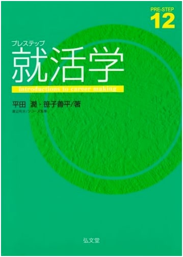 Pre-Step Job Hunting Studies (Pre-Step Series 12)