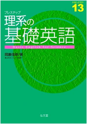 Pre-Step English for Science Fundamentals (Pre-Step Series 13)