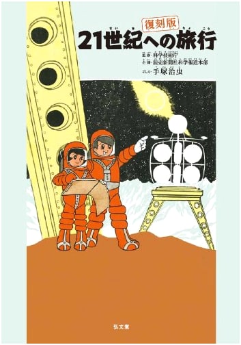 Journey to the 21st Century: Reprint Edition