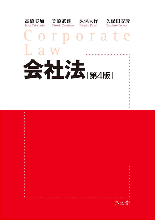 Company Law, 4th Edition, by Takeo Kasahara