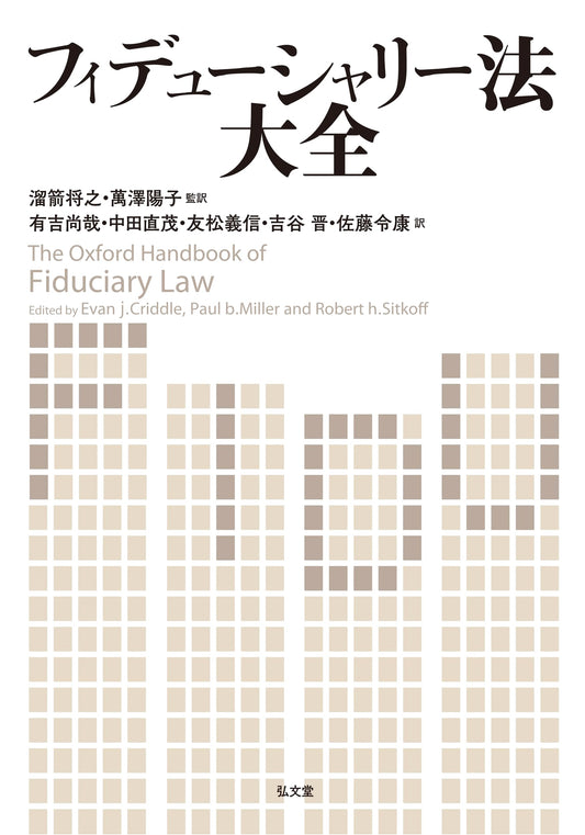 A Compendium of Fiduciary Law