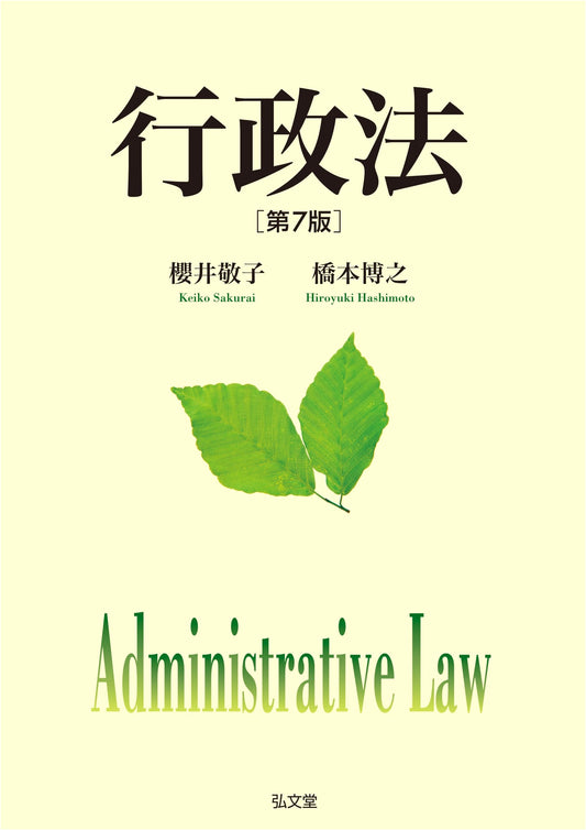 Administrative Law, 7th Edition, by Keiko Sakurai