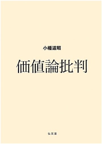 Critique of Value Theory