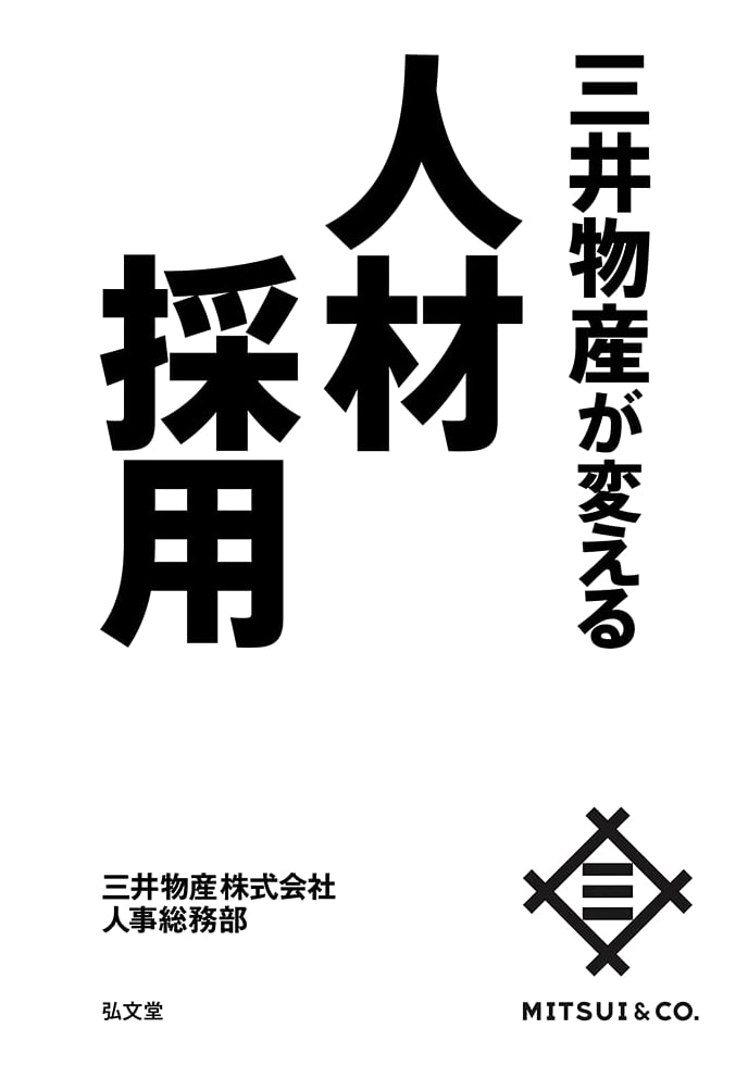Mitsui & Co.'s Evolving Human Resource Recruitment Strategies