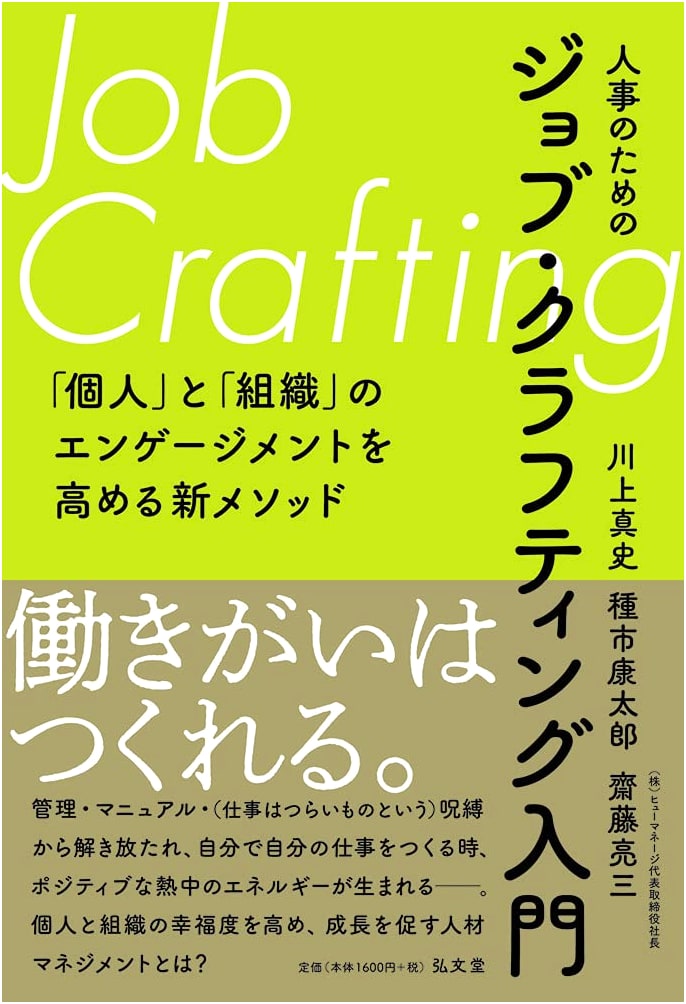 Introduction to Job Crafting for HR Professionals