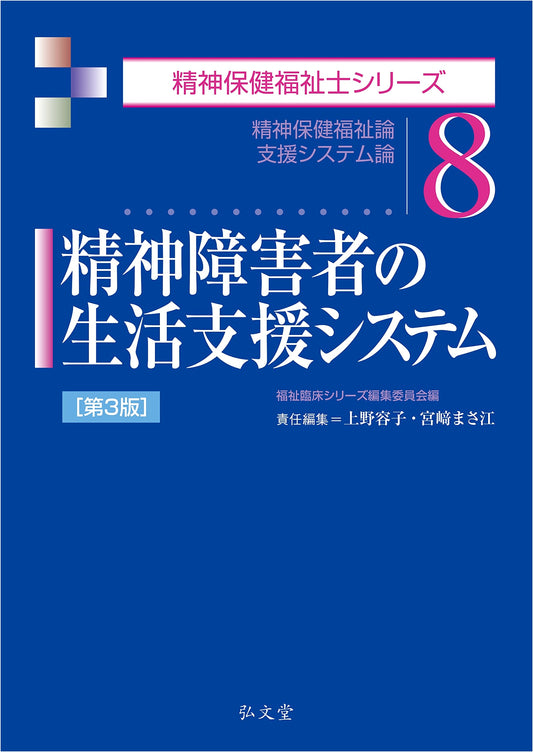 Life Support Systems for Mental Disorders, 3rd Ed. (Psychiatric Social Worker Series)