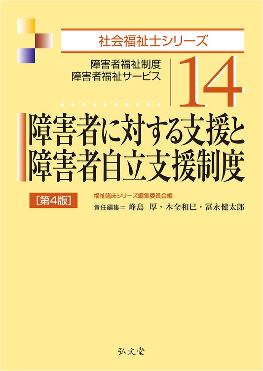 Support for Persons with Disabilities & Self-Support System (4th Ed.) - Social Worker Series