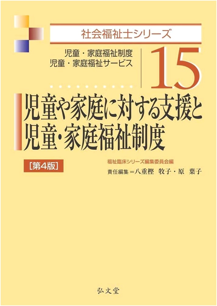Support for Children & Families and the Child & Family Welfare System, 4th Ed.