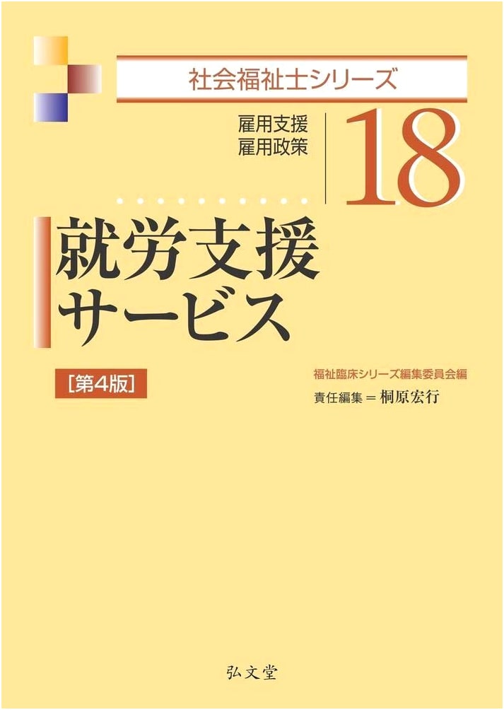 Employment Support Services, 4th Edition (Social Worker Series 18)