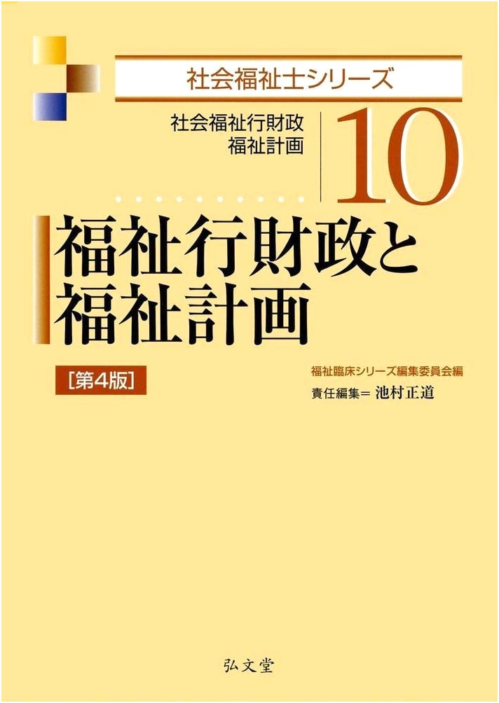 Welfare Administration and Welfare Planning, 4th Edition (Certified Social Worker Series 10)
