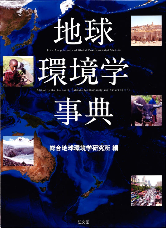 Encyclopedia of Global Environmental Studies