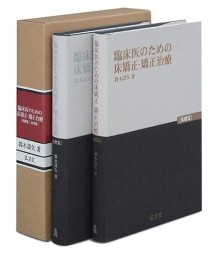 Clinical Orthodontics and Orthopedic Treatment for Clinicians
