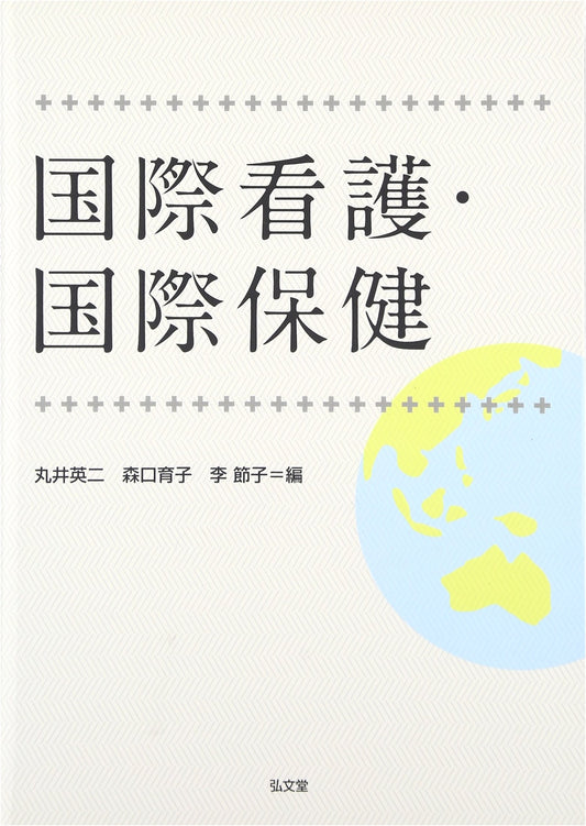 International Nursing and International Health: A Japanese Academic Perspective