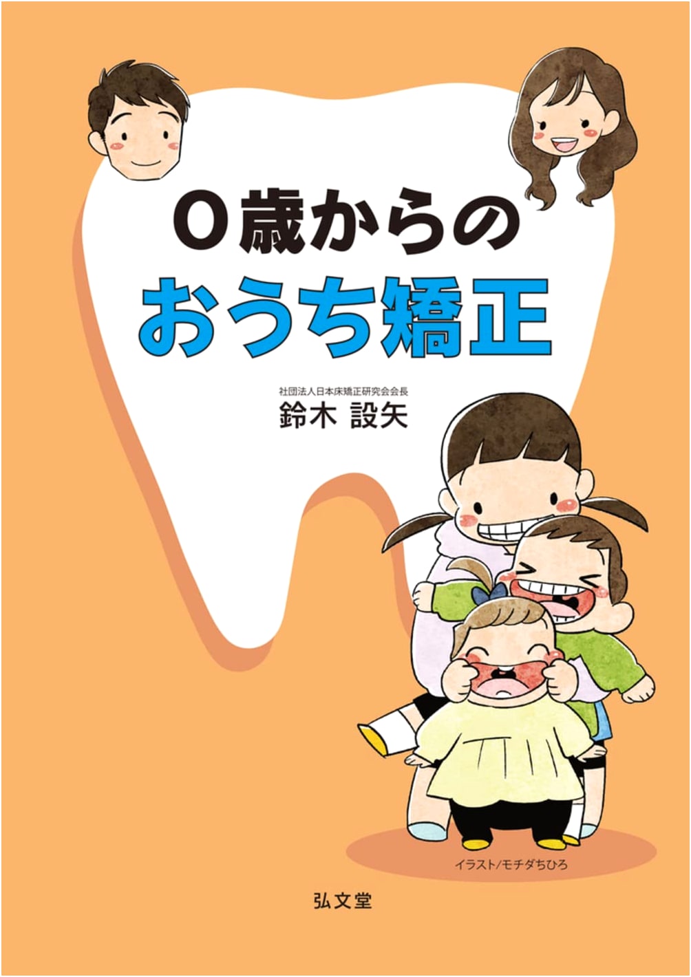 Home Orthodontics from Birth: Early Childhood Dental Care