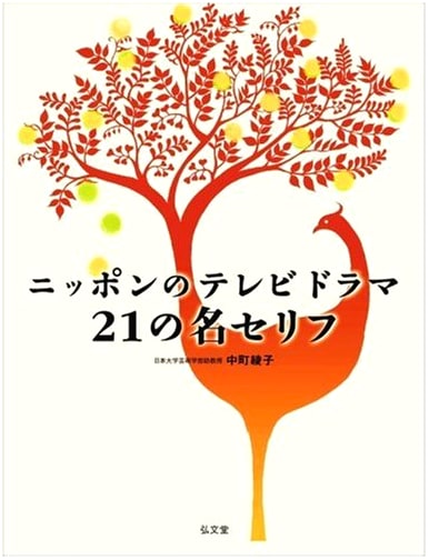 Iconic Japanese TV Drama: 21 Memorable Lines