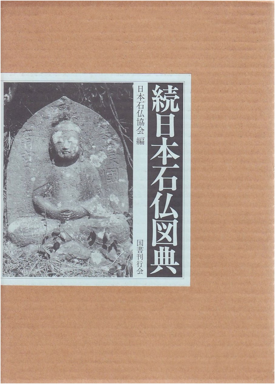 A Pictorial Encyclopedia of Japanese Stone Buddhas, Continued