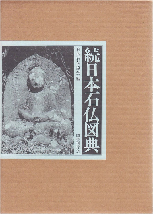 A Pictorial Encyclopedia of Japanese Stone Buddhas, Continued