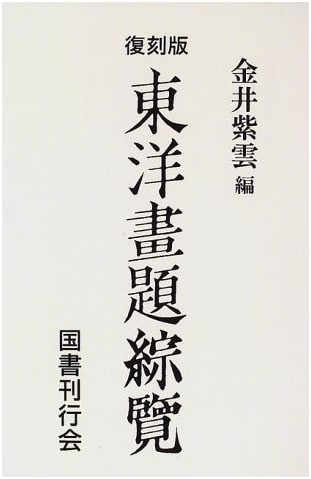 Comprehensive Guide to Oriental Painting Subjects