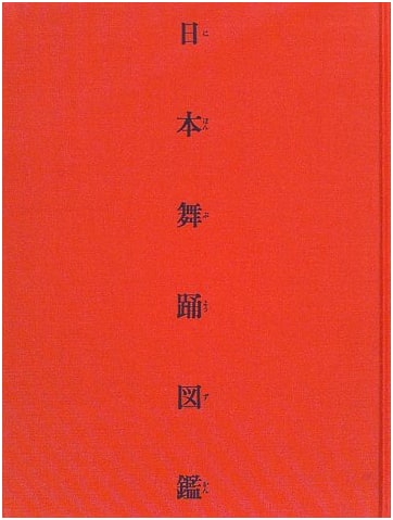 A Pictorial Guide to Japanese Dance