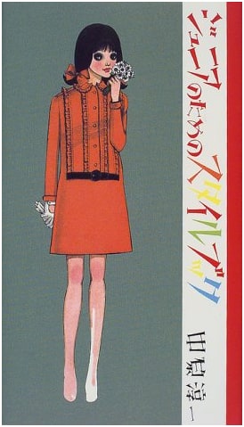 A Style Book for Juniors