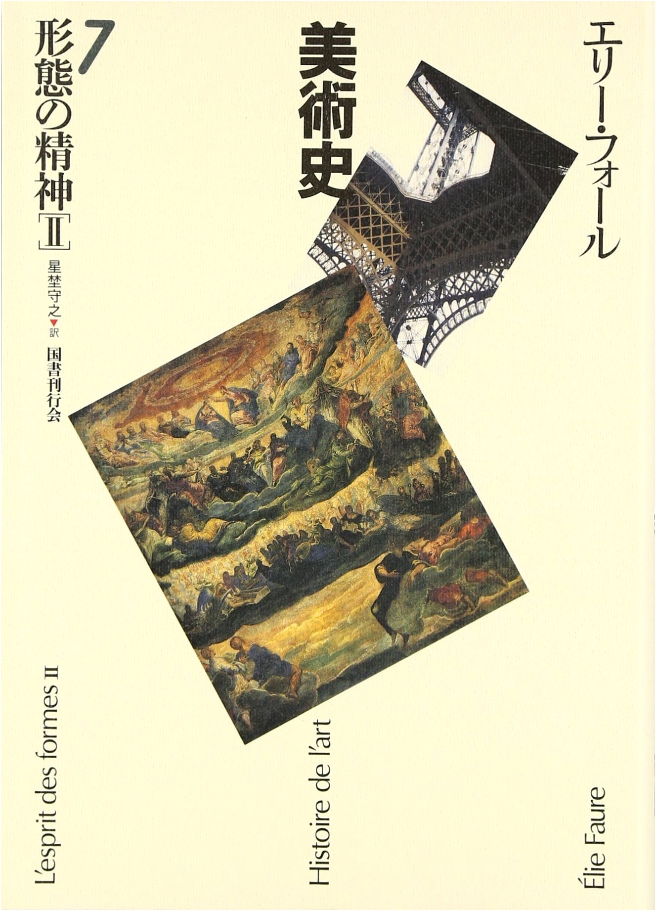 The Spirit of Form 2: Art History Vol. 7 (Japanese Edition)