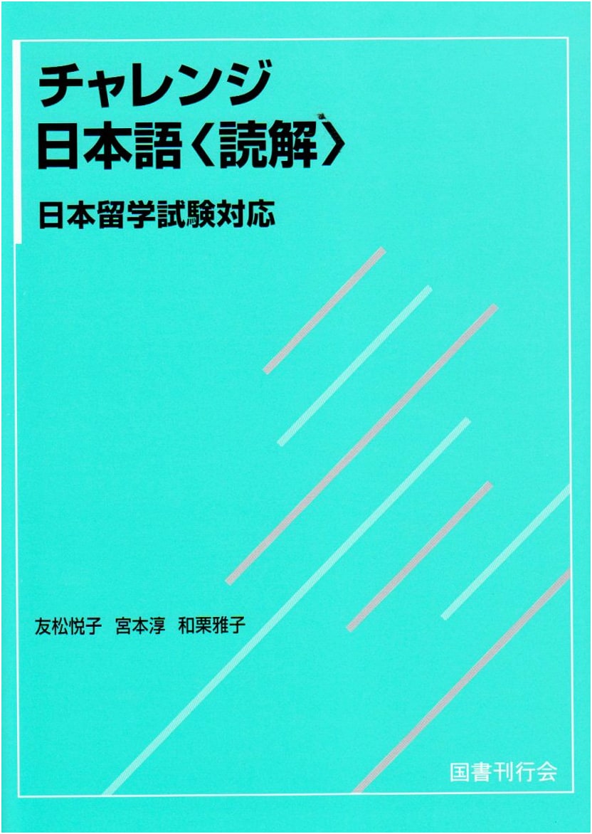 Challenge Japanese Reading Comprehension for the Examination for Japanese University Admission for International Students (EJU)