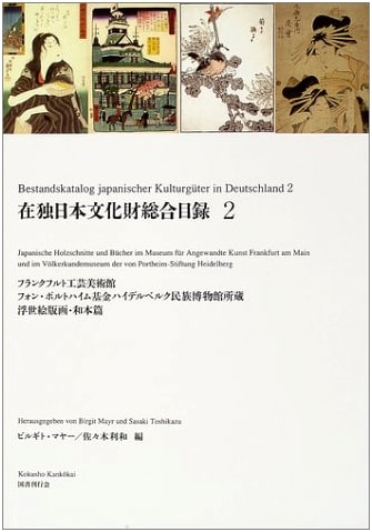 Catalogue of Japanese Cultural Assets in Germany, Vol. 2: Ukiyo-e Prints & Books