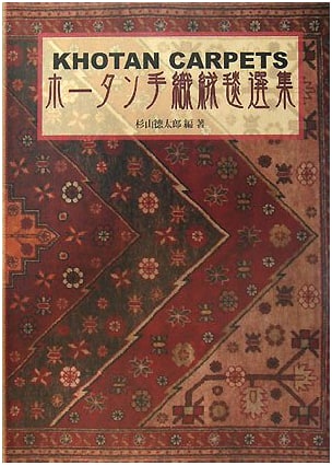 Selected Collection of Hotan Hand-Woven Carpets