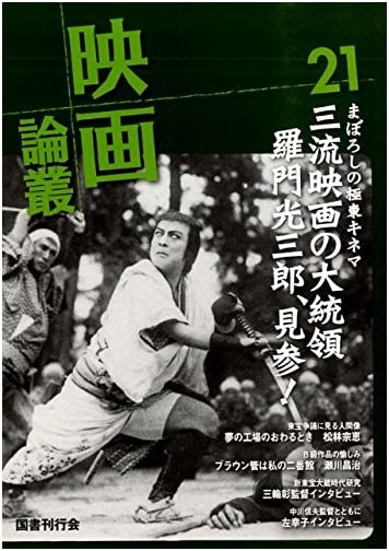 Film Essays Series Volume 21: Featuring Sōe Matsubayashi and Sachiko Hidari