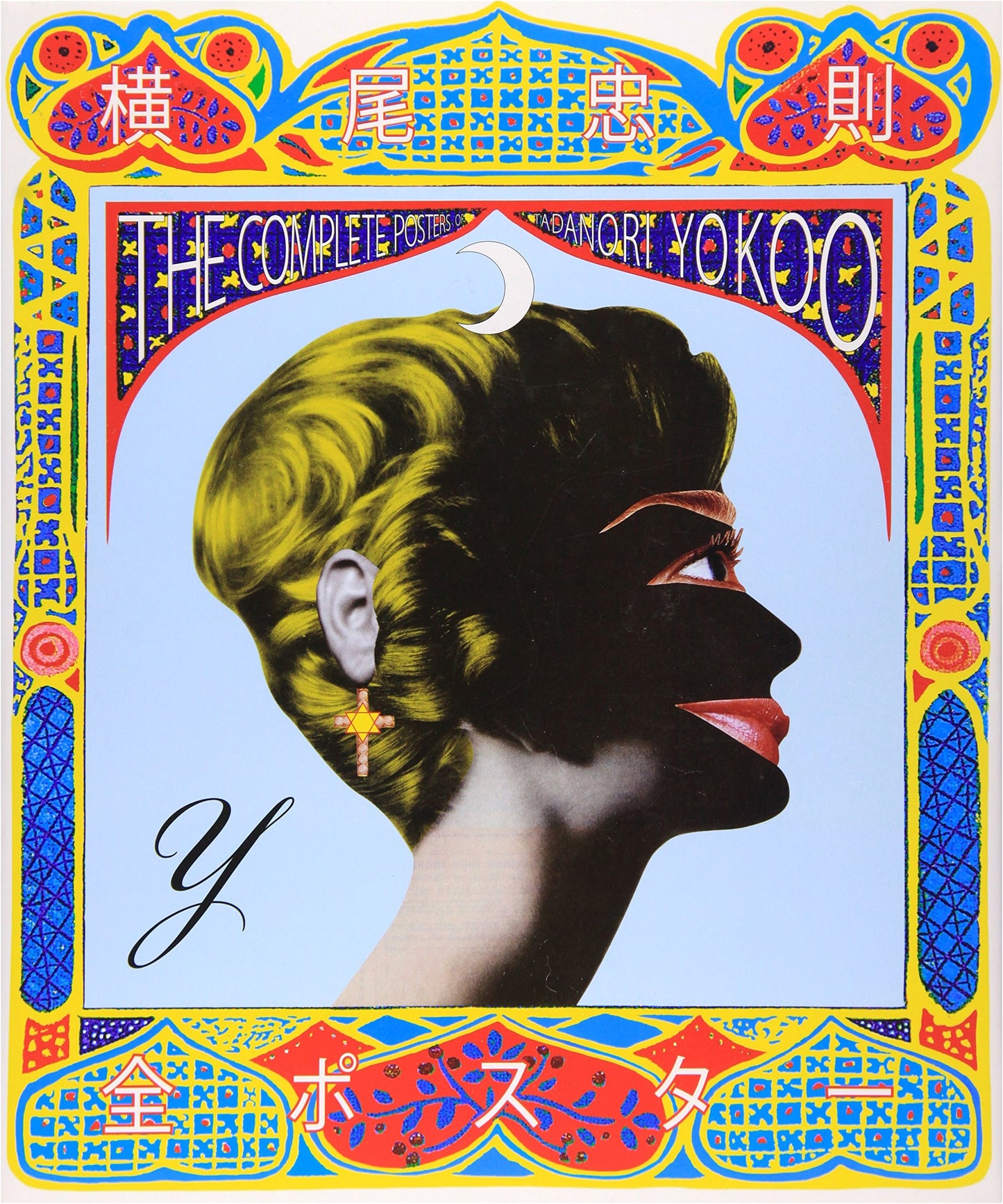 Tadanori Yokoo: The Complete Poster Collection