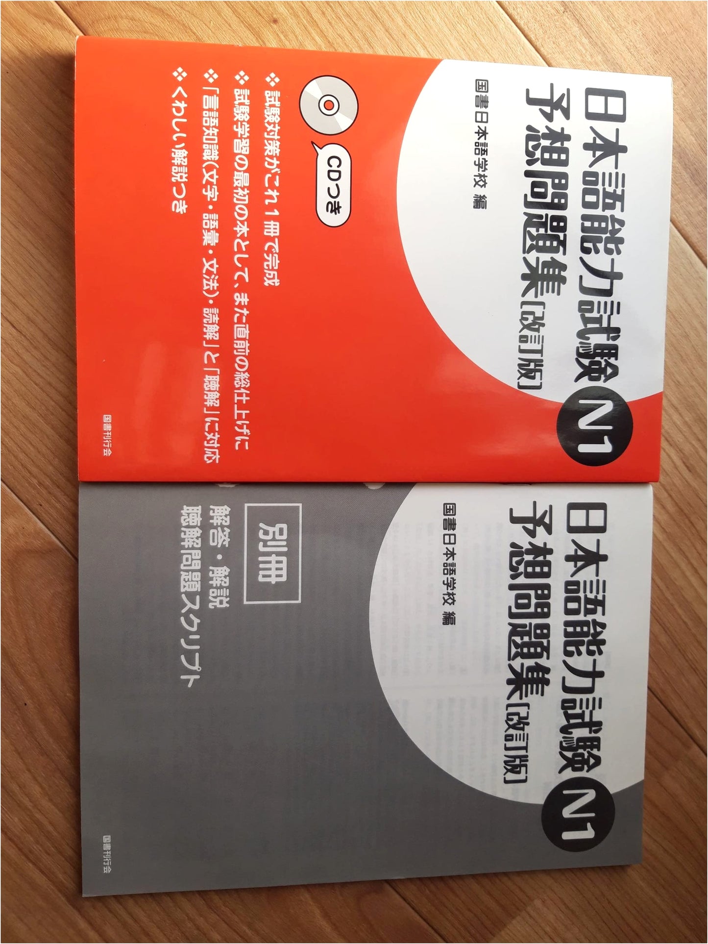 Japanese Language Proficiency Test JLPT N1 Mock Exam Collection - Revised Edition