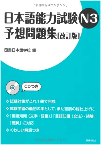 Japanese Language Proficiency Test (JLPT) N3 Mock Exam Collection: Revised Edition