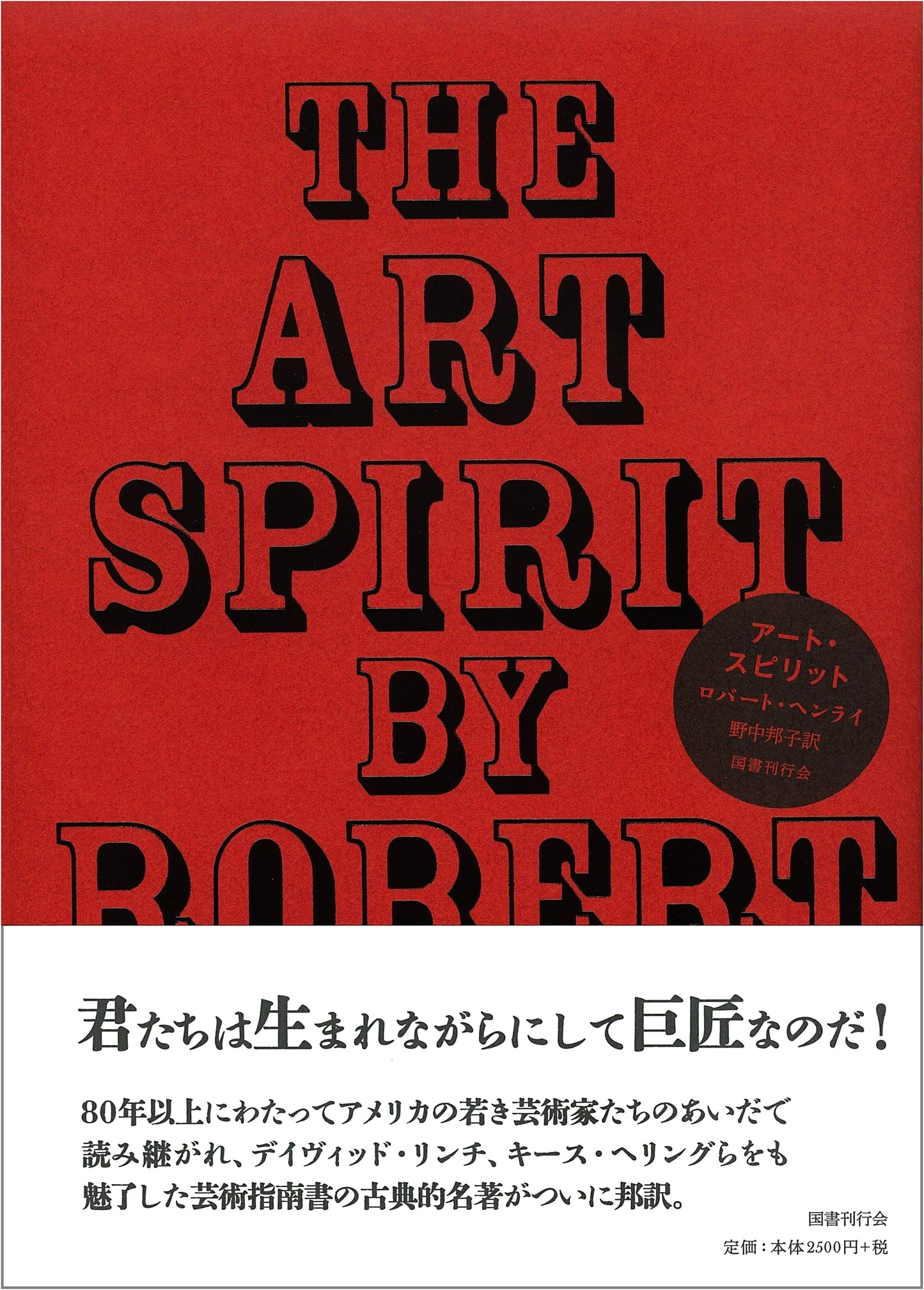 The Art Spirit
