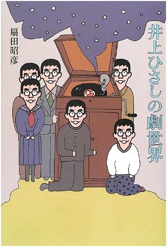 The Theatrical World of Hisashi Inoue