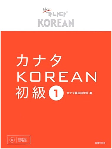 Kanata Korean Beginner 1 Textbook