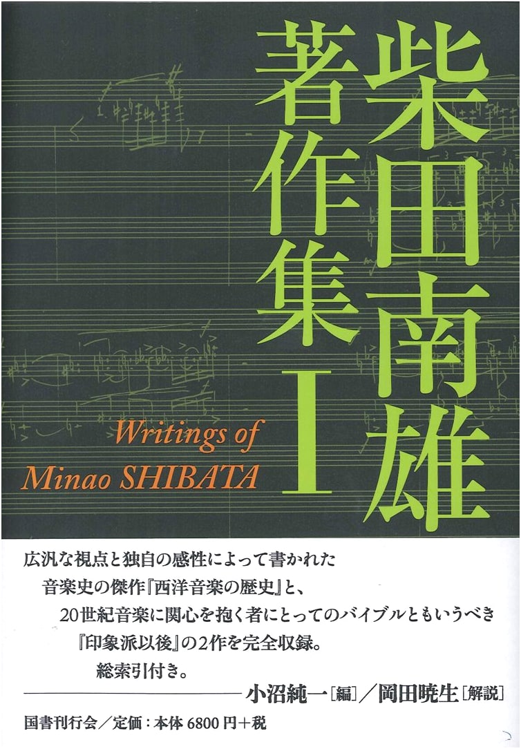 Shibata Minao: Collected Works, Volume 1