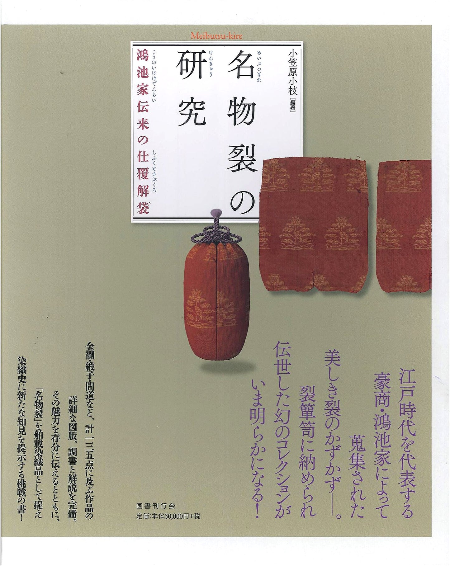 Meibutsu-gire: A Study of Konoike Family's Heirloom Tea Ceremony Fabric Bags