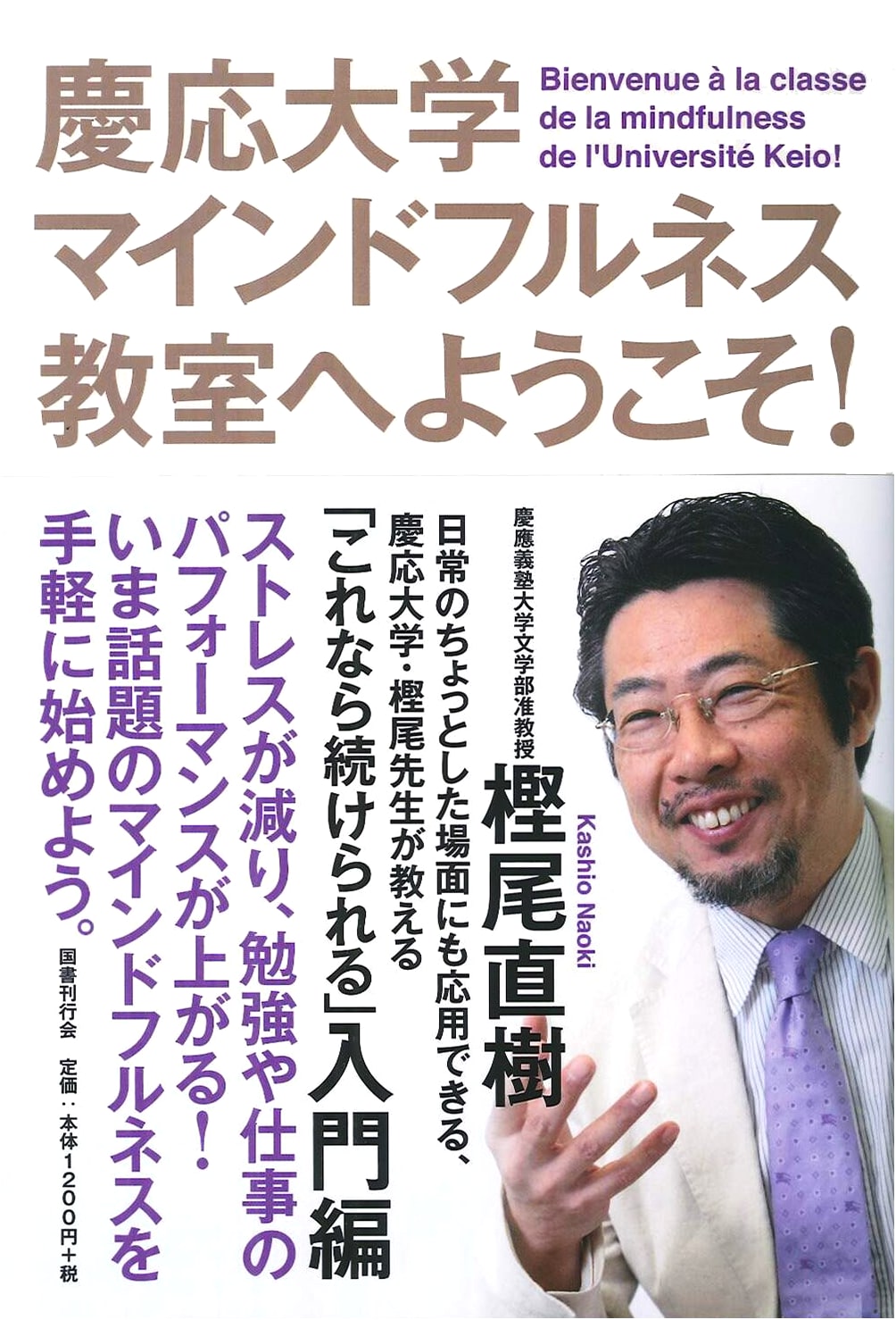 Welcome to Keio University's Mindfulness Classroom!