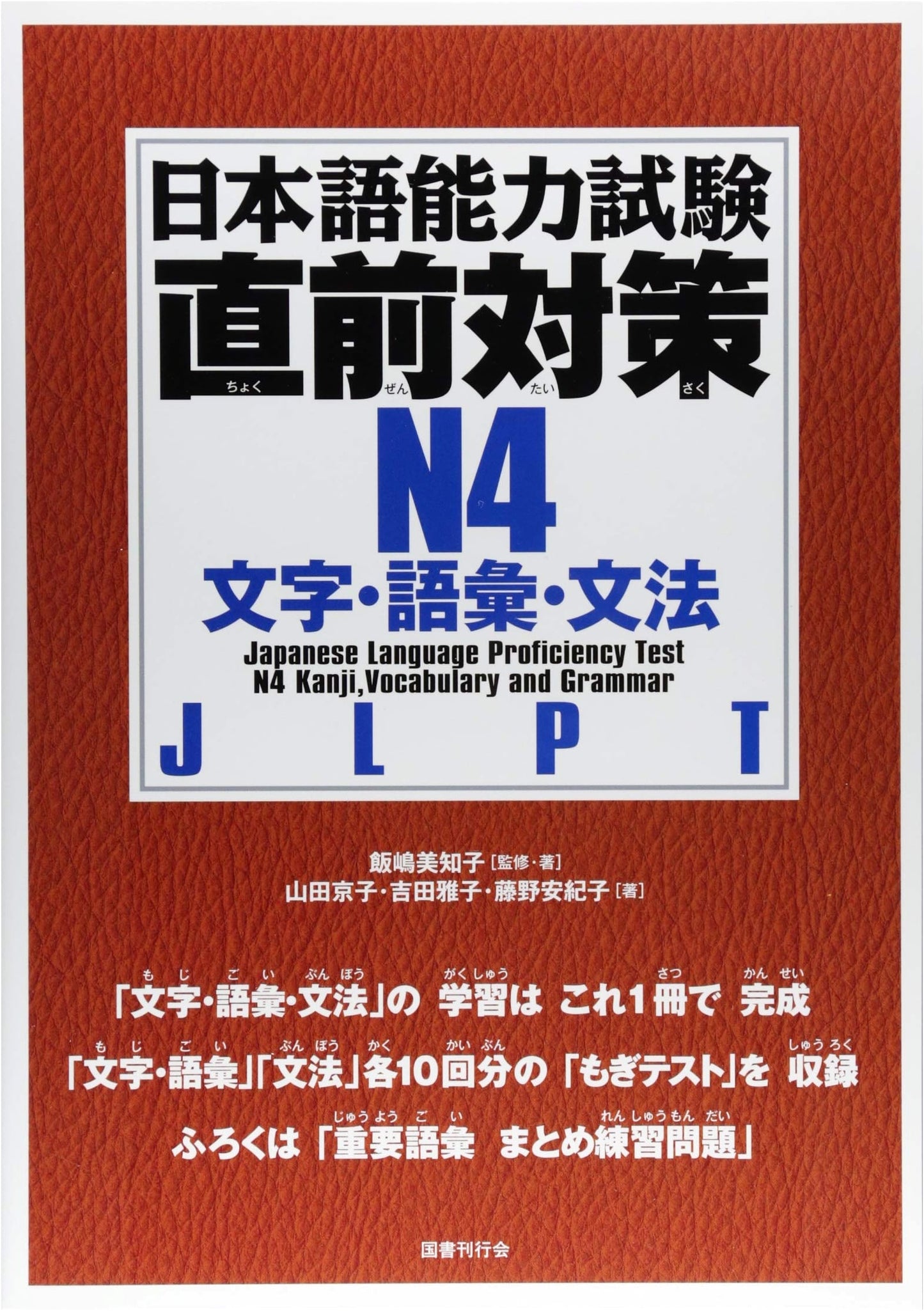 JLPT N4 Last-Minute Prep: Kanji, Vocabulary & Grammar