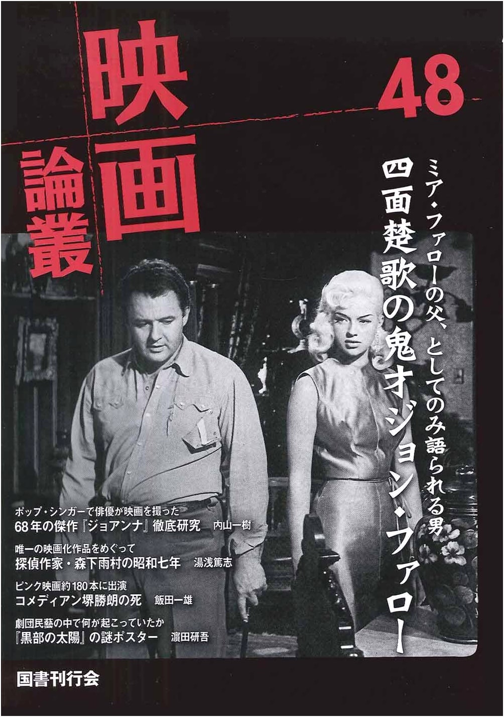 Film Studies Series Vol. 48