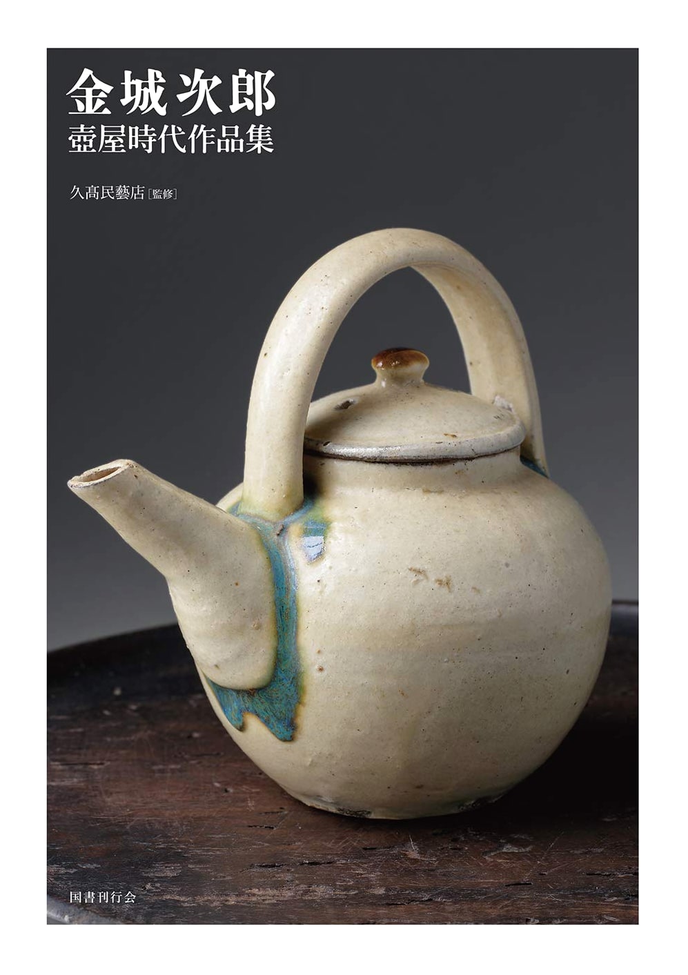 Jiro Kinjo: Masterworks from the Tsuboya Period