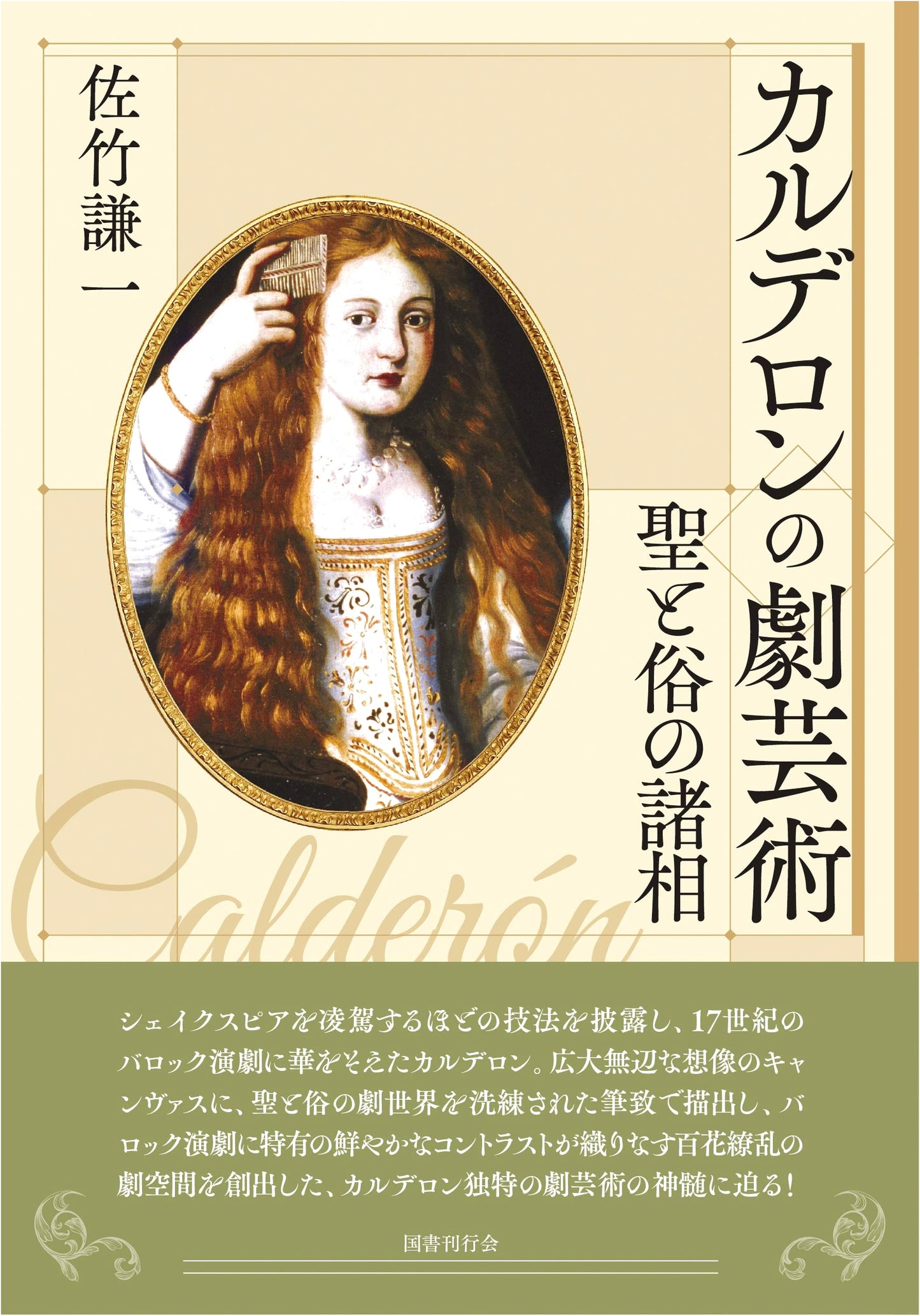The Dramatic Art of Calderón: Aspects of the Sacred and the Profane