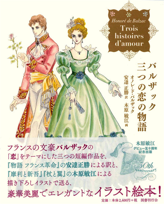 Balzac: Three Love Stories