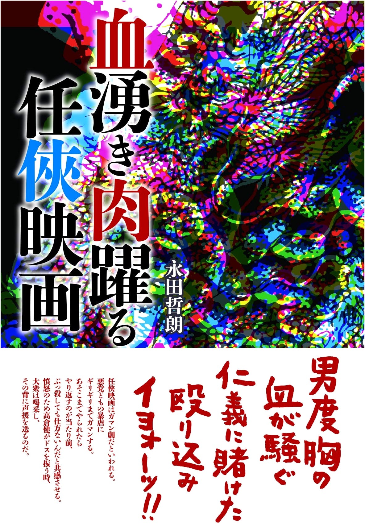 Thrilling Yakuza Films: A Deep Dive into Japanese Gangster Cinema