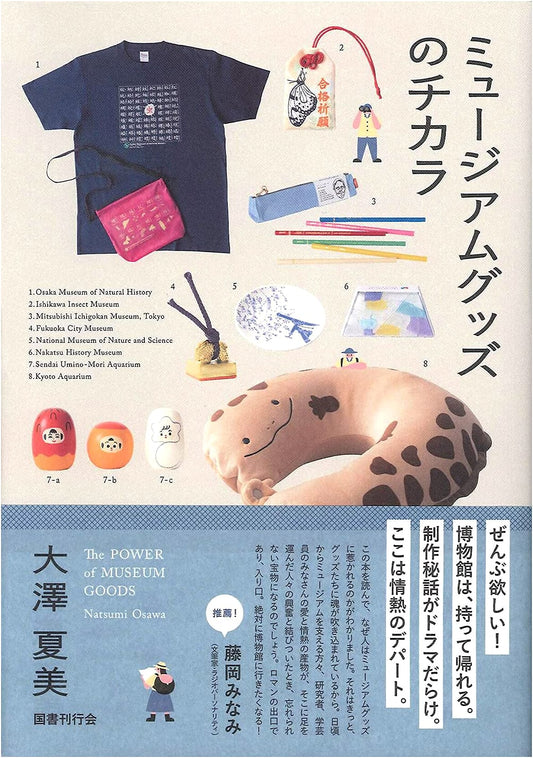 The Power of Museum Goods