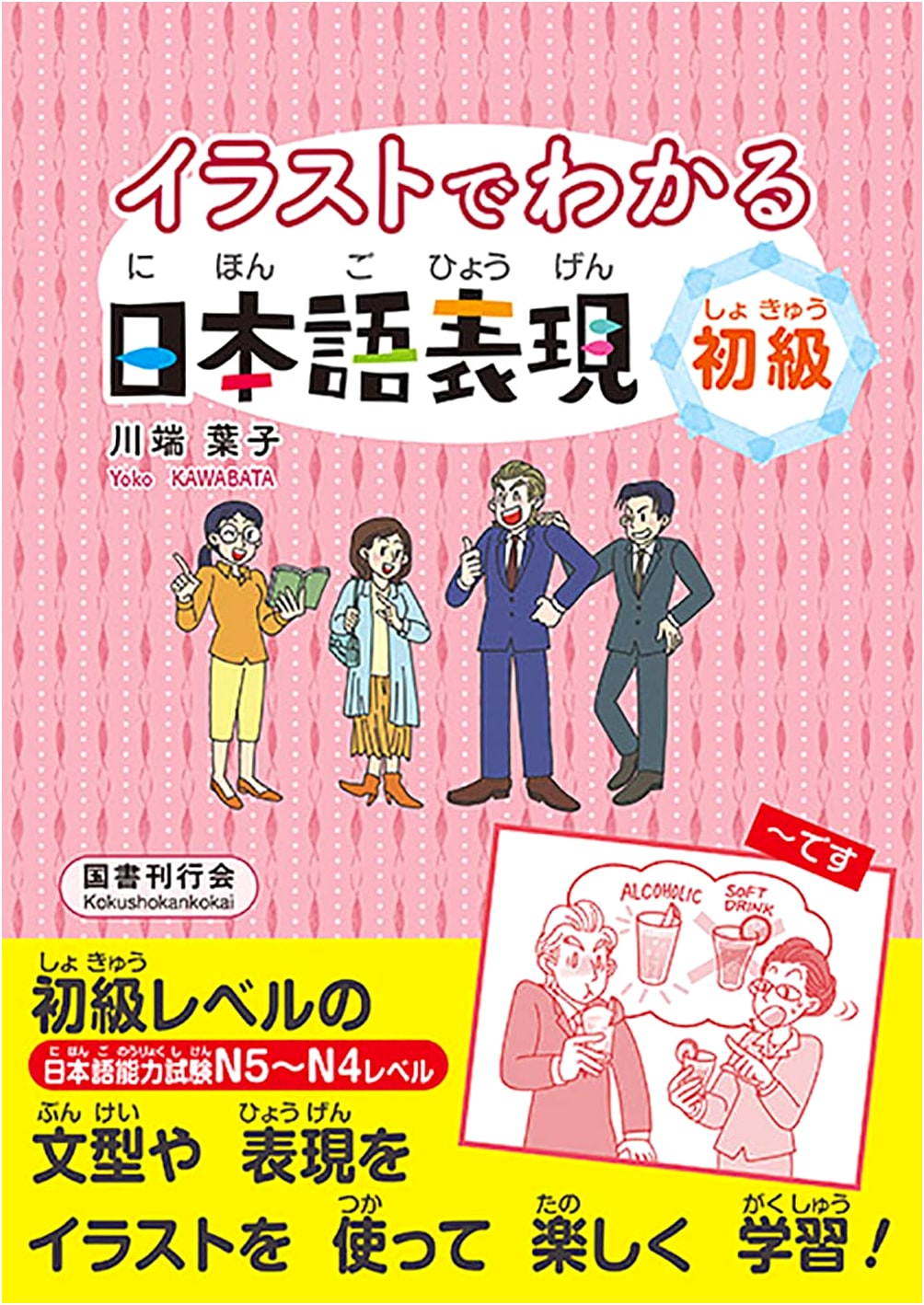 Illustrated Guide to Japanese Expressions for Beginners