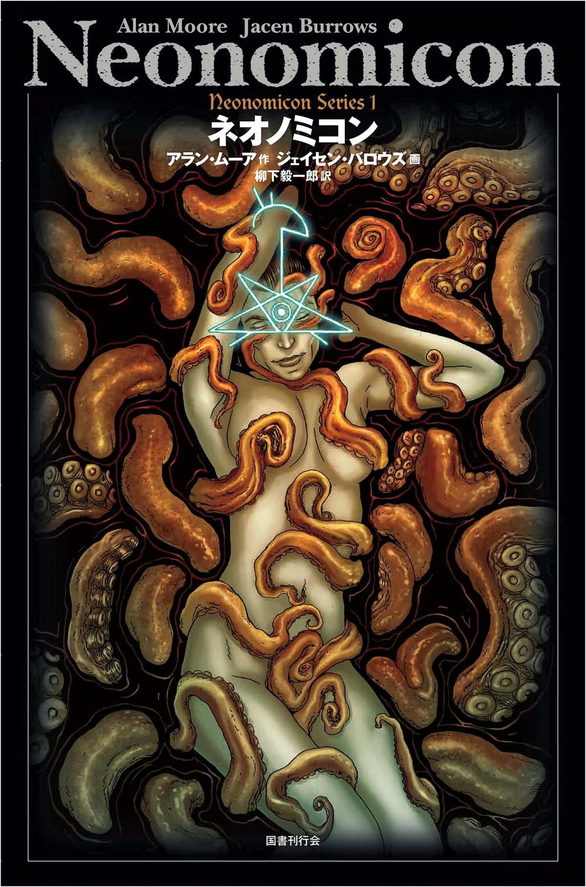 Neonomicon (Neonomicon Series, Vol. 1)