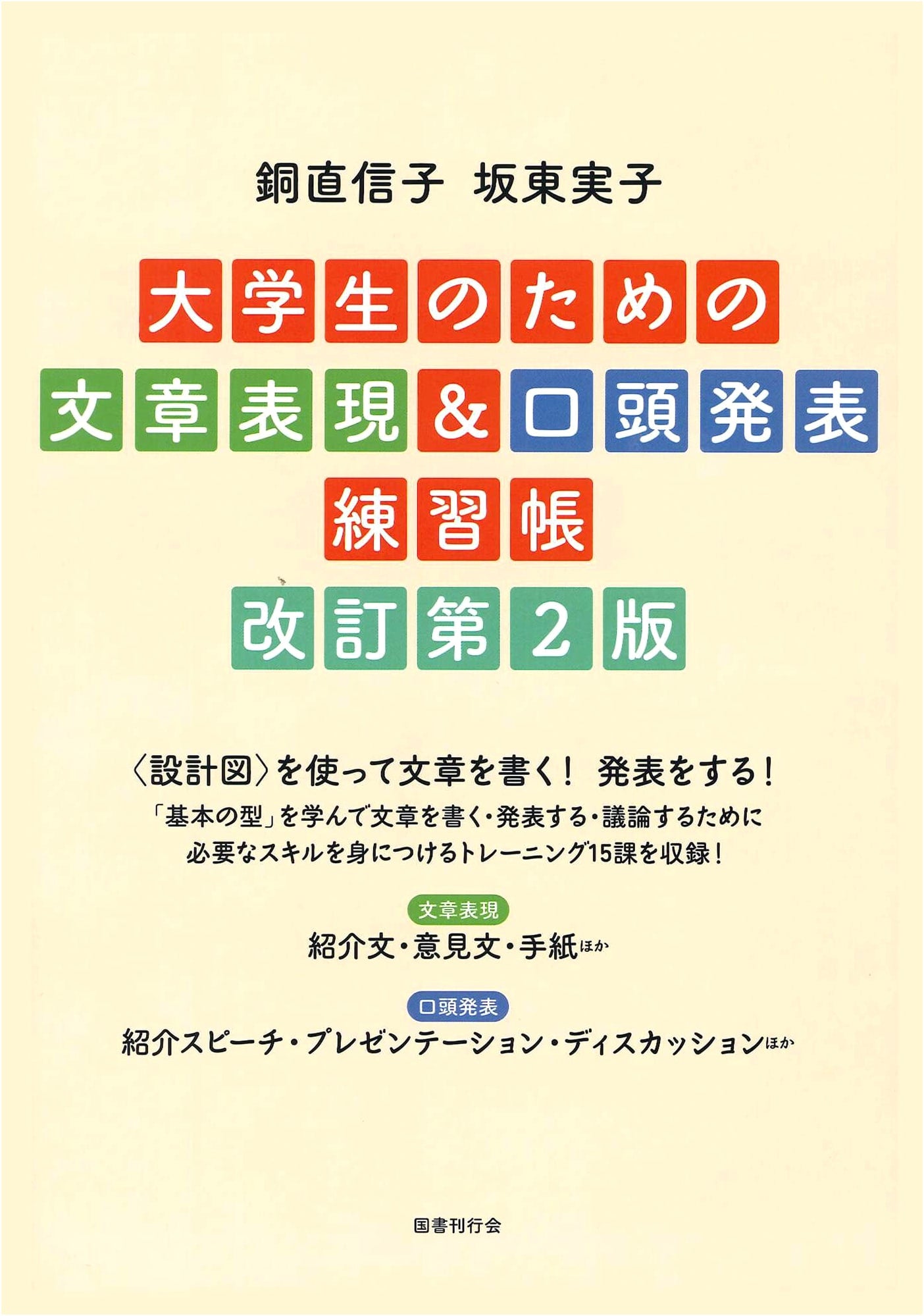 College Student's Workbook for Writing & Public Speaking (Revised 2nd Edition)