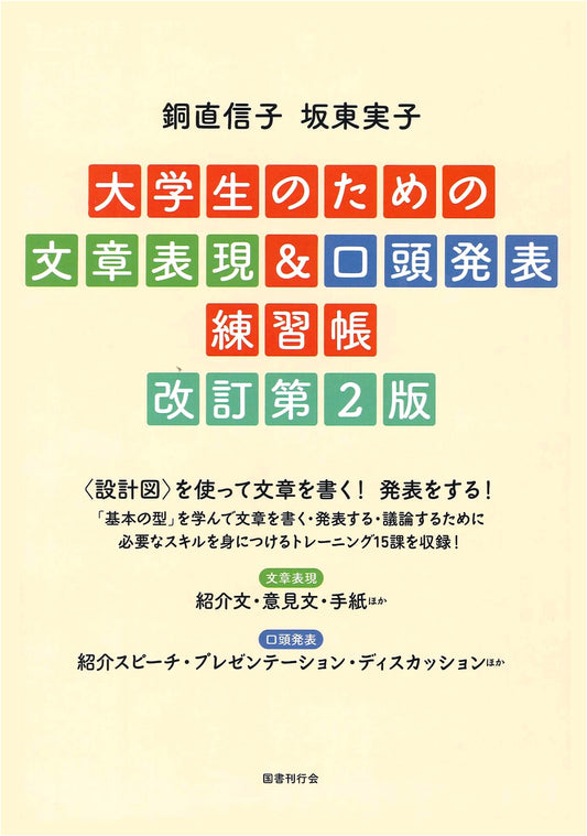 College Student's Workbook for Writing & Public Speaking (Revised 2nd Edition)