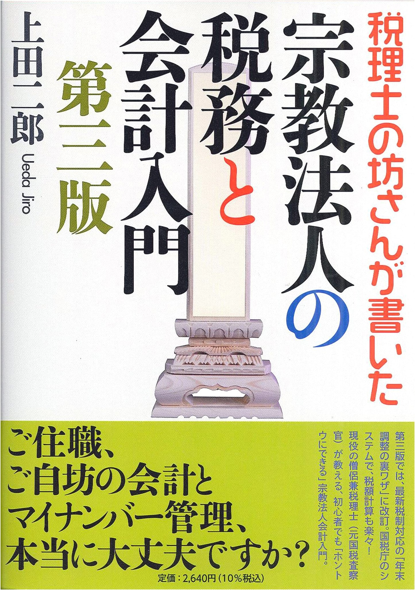 Taxation and Accounting for Religious Corporations: A Monk's Guide, 3rd Ed.